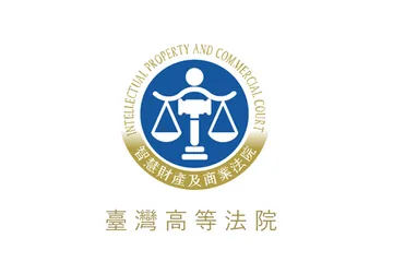 臺灣高等法院(智慧財產及商業法院)標誌