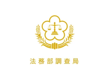 法務部調查局標誌