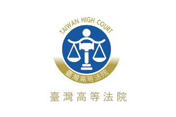 臺灣高等法院標誌