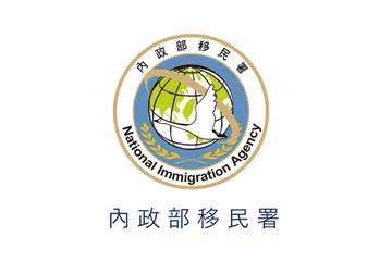 內政部移民署標誌