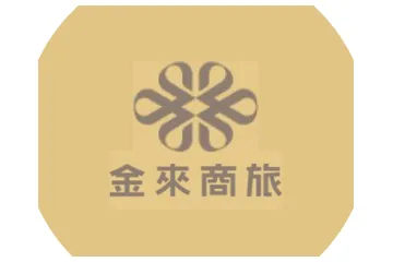 金來商旅標誌