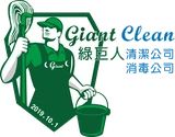 綠巨人清潔消毒 Giant Clean 標誌